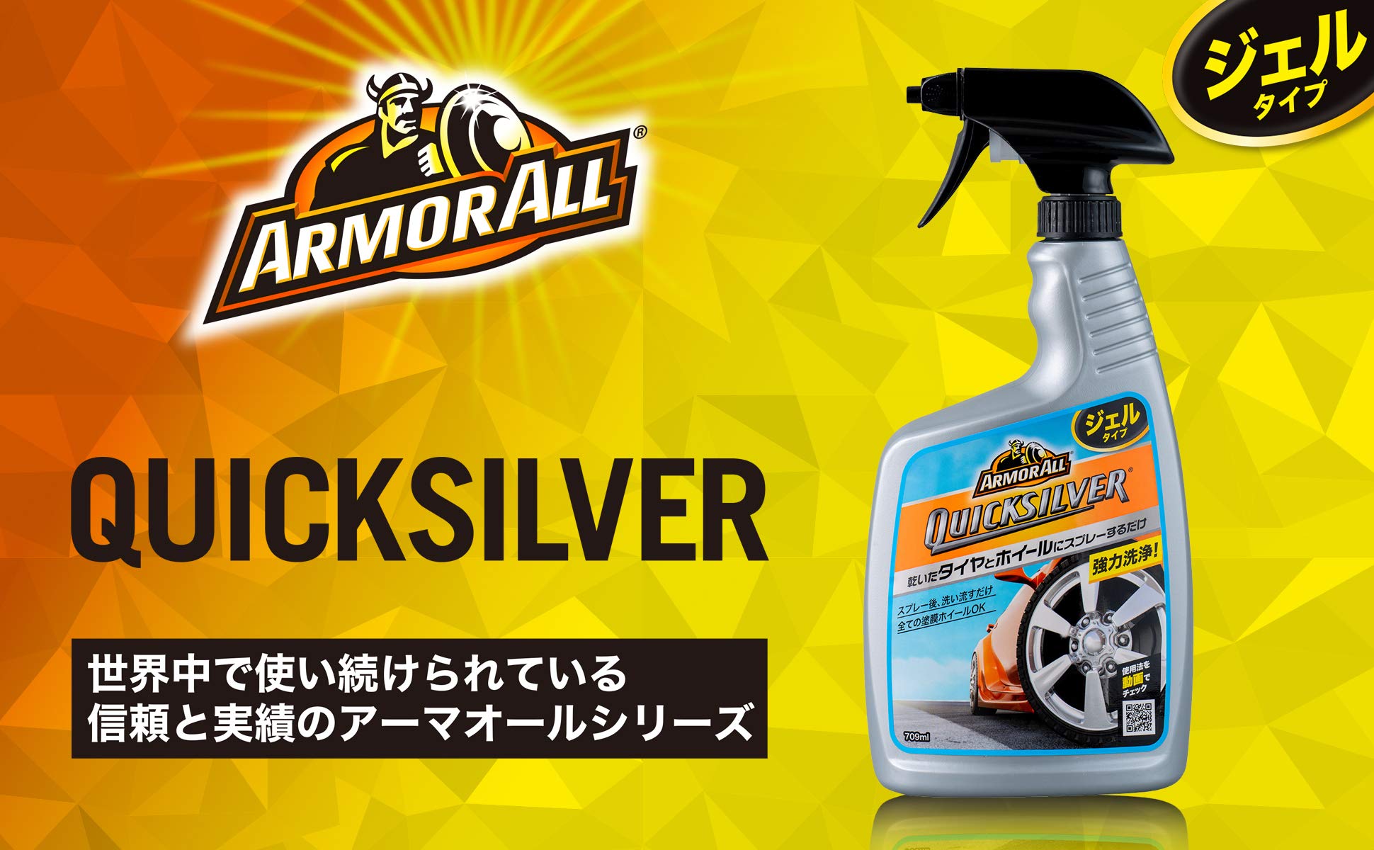 Amazon | アーマオール(Armorall) 車用 タイヤ&ホイール洗浄剤